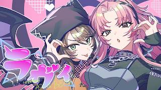 【一緒に歌ってみた】ラヴィ - すりぃ covered by 明透×琶舞