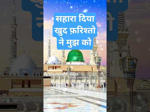 गिरा जब सराबे वफा पीते पीते#naat#islamicmusic#shorts#islamic#islam#urdunaatn#naatsharif#newnaat#urdu