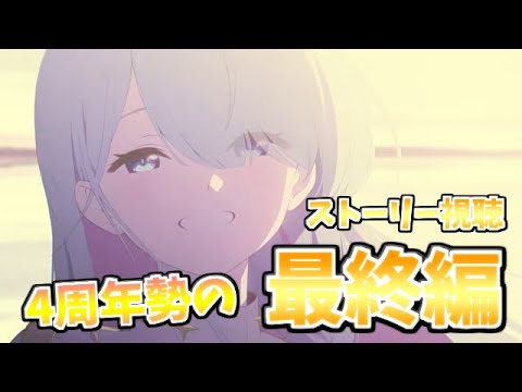 【🔴ブルアカ】[あまねく奇跡の始発点 第3章続き] 大人には、ストーリーを見る責任があるんだ【雑談】