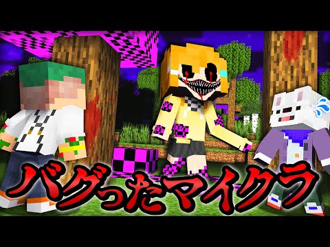 どんどんバグっておかしくなる...？バグったプレイヤーが存在するマインクラフト😱💀【まいくら・Minecraft】よろずや🍭