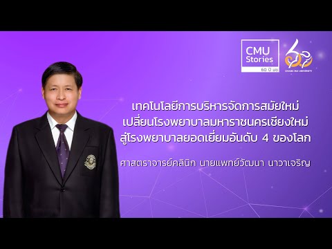 เทคโนโลยีการบริหารจัดการสมัยให