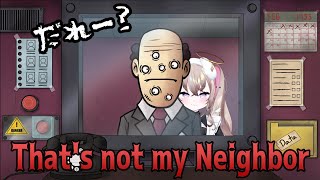 【 That's not my Neighbor 】ドッペルゲンガー見破り追い出し委員会  【 むむいみ・あにも / Vtuber 】