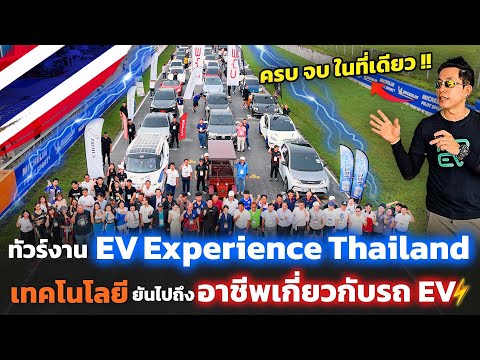 รวมEVทุกอย่างไว้ในที่เดียว!!