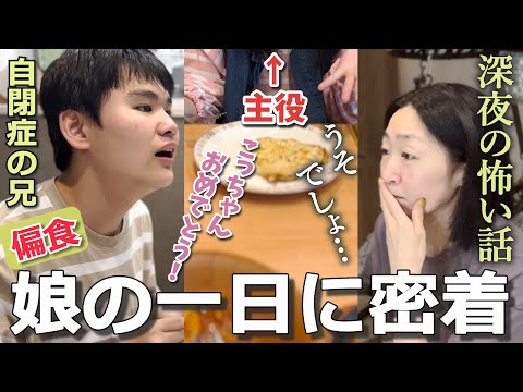 【誕生日】偏食娘の一日/初めての霊体験が怖すぎた話/中学生のメイク事情