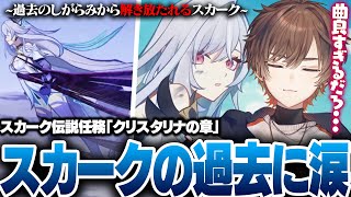 【原神】スカークの重い過去から立ち上がろうとする姿に思わず心打たれる天月【天月】