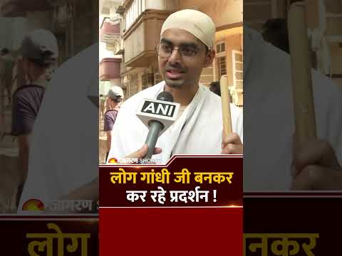 CJP Protest Jantar Mantar :लोग गांधी जी बनकर कर रहे प्रदर्शन! Mumbai  Shorts