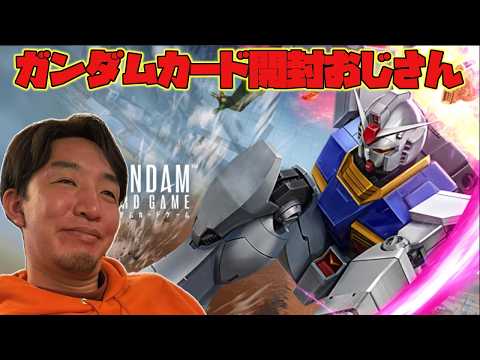 【ガンダムTCG】第1弾からゼロのLR+引いてからGCG部 w/レオシグ･オンドレヤス･りぶ･ケータ【なかお】