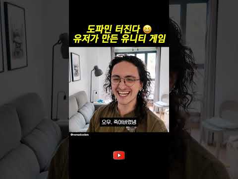 도파민 터진다! 유니티 선물 받는 법💥
