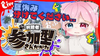 【 スプラトゥーン3 】視聴者参加型 スプラ配信🌟輝け！！僕のドライブワイパー！！初見さん、初心者さん大歓迎です！！【 ドライブワイパー 】