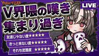 【高火力】お気持ち高めマロに答えていく配信/マシュマロ雑談/マロ読み【Vtuberクエスト】2026年8月28日