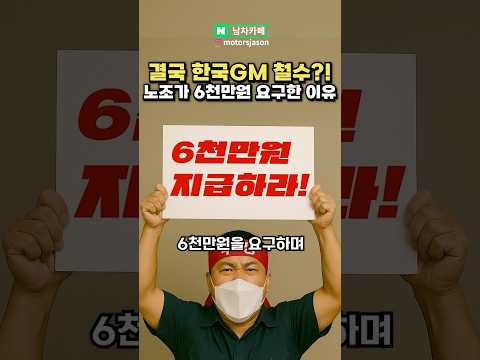 최근 불거진 'GM 한국 철수설' 그 이유는?!