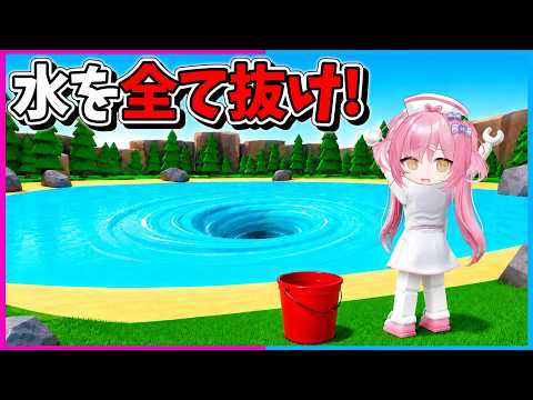 【ロブロックス】湖の水をバケツで全て抜くまで終われないロブロックス、、、【Roblox/ブレインロット/ネオンch/ゆっくり実況】