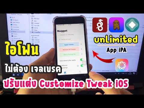 ปรับแต่งCustomizeTweakiOS1