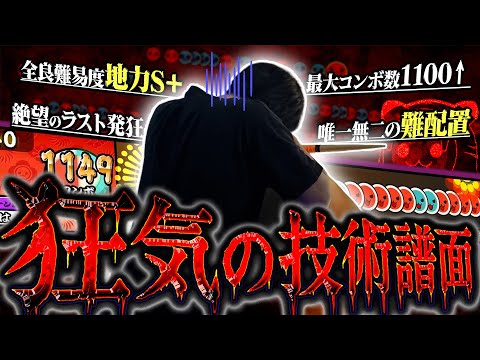 【超過酷】常識外れの難配置がひたすら飛んでくる裏★10がヤバすぎた。【太鼓の達人ニジイロVer.】制覇しようの会 #14