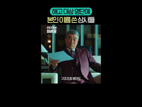 한민증권 상사들이 직원들 지키는 법😭 #언더커버미쓰홍