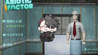 【Abiotic Factor】化学隊