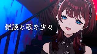 ✦初見さん大歓迎✦話すしちょと歌う【IMI/RKMusic】