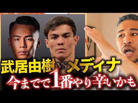 この相手は強いぞ...！西田と試合し、天心ともスパーした 武居由樹の相手、クリスチャン・メディナとは