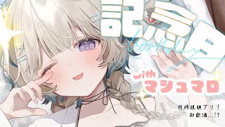 【初飲酒/同時視聴】二十歳になったぞ！！！【#笙嶋ことり/のりプロ】#笙嶋ことり生誕祭2025