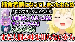 【Day13 ホロ7DTDハード】捕食者側になってしまったわため【ホロライブ】