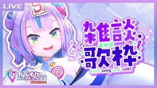 【雑談歌枠】お昼ごはんといっしょにお歌とおしゃべり楽しもう！ / Free Talk and Singing stream【キョンシーのCi