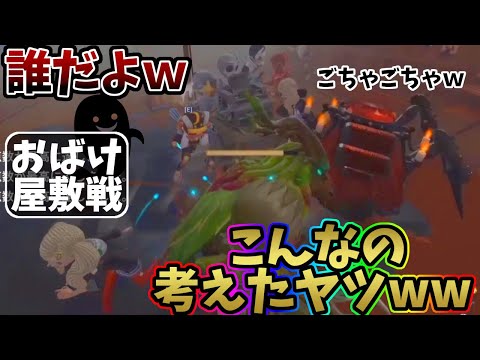 【第五人格】今大人気の「お化け屋敷戦」をランカー混ぜてガチでやるとこうなる【IdentityⅤ】