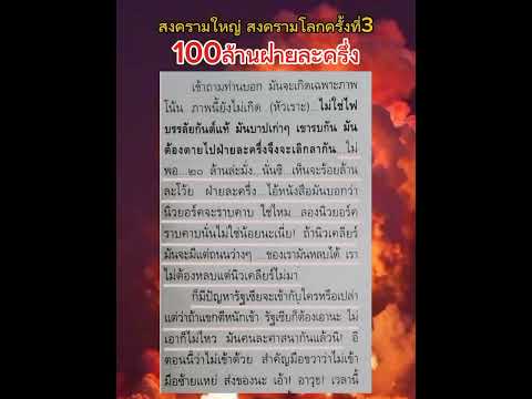 ข่าวธรรมออนไลน์ รัสเซีย​สงครามเกิดขึ้นแล้ว​สงครามโลก​สงครามใหญ่​คำทำนาย​สงคร