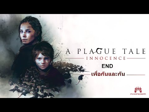 Aplaguetaleinnocenceบทที่1