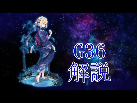 【ドルフロ】G36ちゃんの魅力を改めて語ってみた【本当に後編】