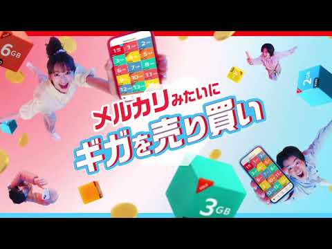 メルカリモバイル｜ギガ売り買い篇_CPN_横