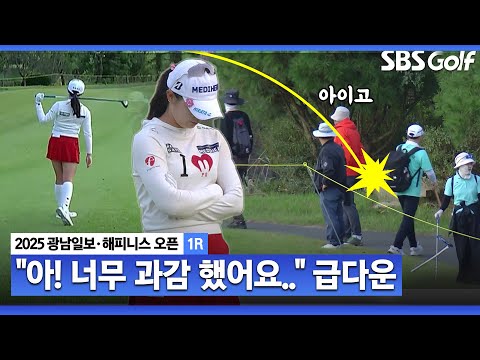 [2025 KLPGA] 강한 티샷 날린 박현경.. 너무 과감했나요? 숨길 수 없는 표정_광남일보•해피니스 1R