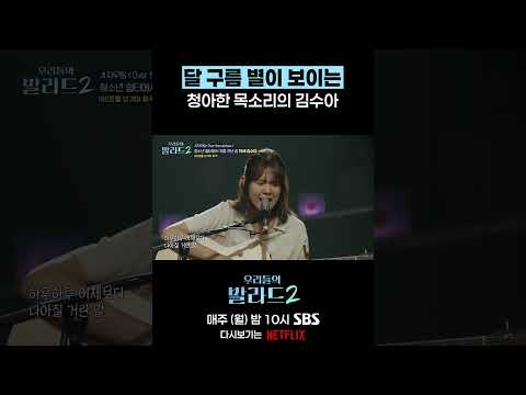 달 구름 별이 보이는 청아한 목소리의 김수아