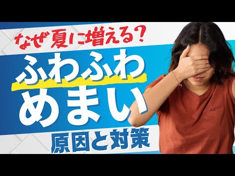 夏になると悪化する