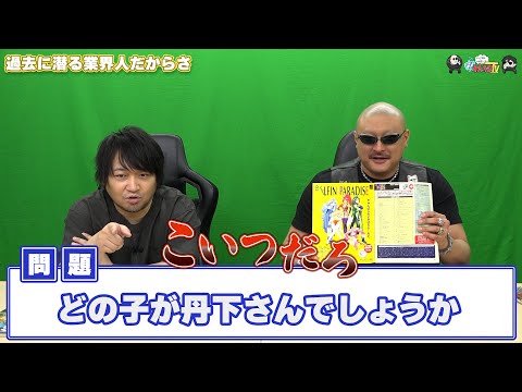 【わしゃがなTV】おまけ動画その601「過去に潜る業界人だからさ」【中村悠一/マフィア梶田】