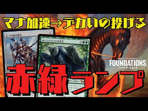 【MTGアリーナ：スタン】マナ加速から種父を叩きつける！爽快感がたまらないグルールランプ！