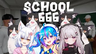 【 School666 コラボ 】先生さようなら！みなさんさようなら！さあ無事に下校できるのか！？【 蒼藍アオ視点 /#アオらじ  】