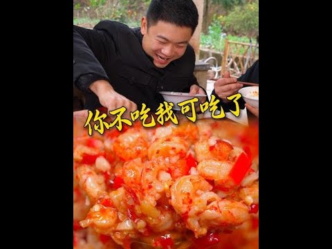 蝦尾雖然小但是它多啊！一口下去滿嘴蝦尾肉鮮香​​爽辣吃起來太過癮了 #農村家常菜#美食#鄉村美食#吃播#mukbang#spicy#Food Blind Box#shorts