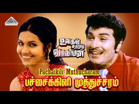 Pachchaikili Video Song | Ulagam Sutrum Valiban | MGR | MS Viswanathan | TMS | P Susheela