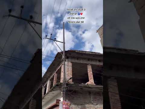 ਜ਼ਿੰਦਗ਼ੀ ਆਪੇ ਸੋਹਣੀ ਹੋ ਜਾਂਦੀ ਆ ਜਦੋਂ ਨਾਲ਼ ਖੜਨ ਵਾਲਾ ਇਨਸਾਨ ਚੰਗਾ ਹੋਵੇ❤️🧿#shayri #punjabisong #amritsar