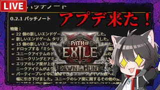 【Path of Exile 2】アプデ来た！【デッドアイ】