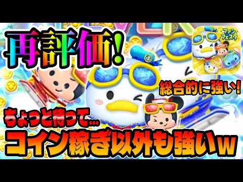 【新ツム再評価】物凄い性能だった件ww最後のチャンス‼︎マリンドナルド&ミッキー改めて評価してみた!【ツムツム】