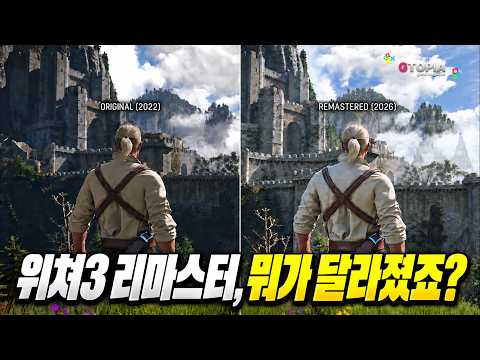 <strong>위쳐3</strong> 또 리마스터? 그래픽은 좋아졌는데 붕쯔붕쯔는 그대로ㅋㅋ | PS5 플레이 소감!