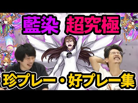 【モンスト】メタトロン強すぎて超究極ワンパン！？『一体いつから矢印反転していないと錯覚していた？』藍染惣右介:超究極初見攻略ダイジェスト！【BLEACH/ブリーチコラボ】【なうしろ】