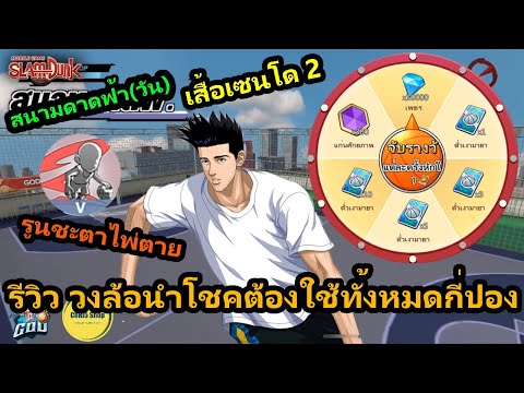 รีวิววงล้อนำโชค-สนามดาดฟ้าวันเ รีวิววงล้อนำโชค-สนามดาดฟ้าวันเ