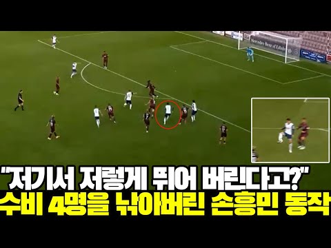 손흥민 프리시즌 활약상! 수비 4명을 낚아버린 손흥민 동작(토트넘 vs 하츠)