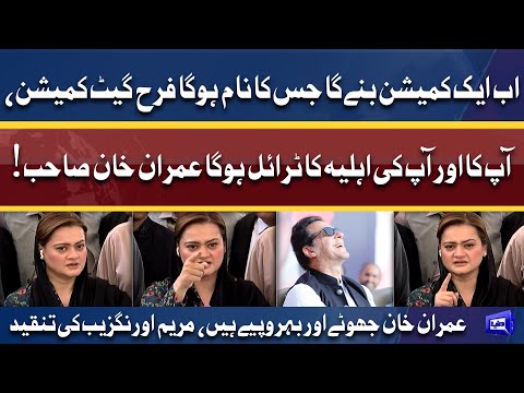 Allah Kay Fazal Se Imran Khan Wazir-e-Azam Nahi Hai | Maryam Aurangzeb talks to media | Dunya News