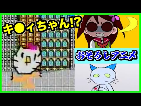 【閲覧注意】サンリオキャラが大暴れwww恐ろしい都市伝説動画を見た結果www【creepypasta】【アニメ】