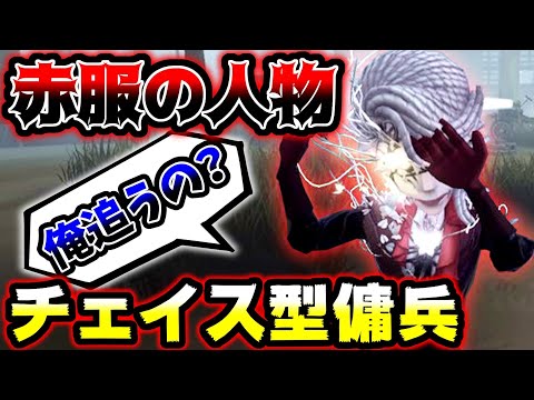 【第五人格】まさかのハンターに初手から追われる無徽章傭兵のチェイス【アイデンティティV】