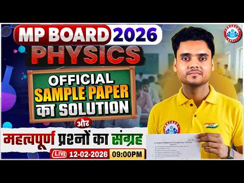 MP Board Class 12 Physics Sample Paper 2026 | 12th Physics Official Sample Paper Solution | RWA