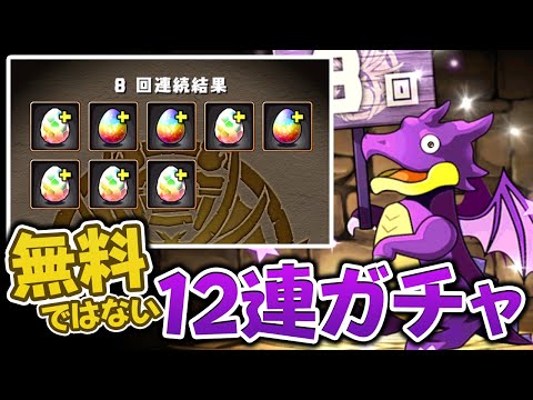 【パズパス限定】12回スーパーゴッドフェスと絶望の新キャラたち【パズドラ】